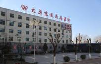 ̫ԭ�|�ǽ䶾�tԺ